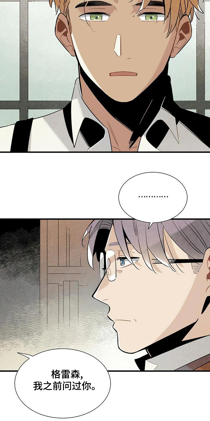 帕鲁公司漫画,第81章：拜托1图
