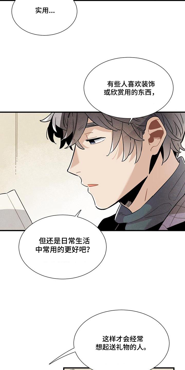 帕鲁斯酒店怎么样漫画,第112章：【番外】别太在意2图