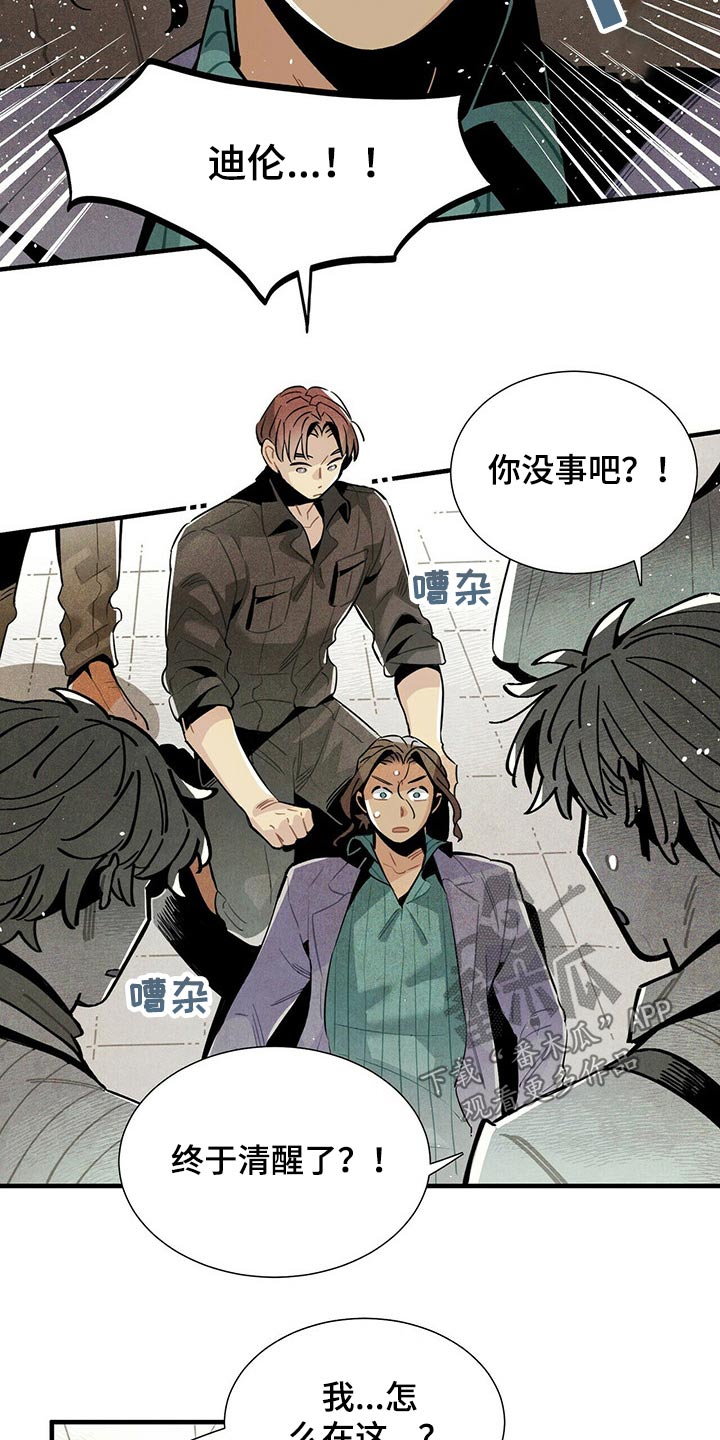 帕鲁公司漫画,第57章：惨叫1图