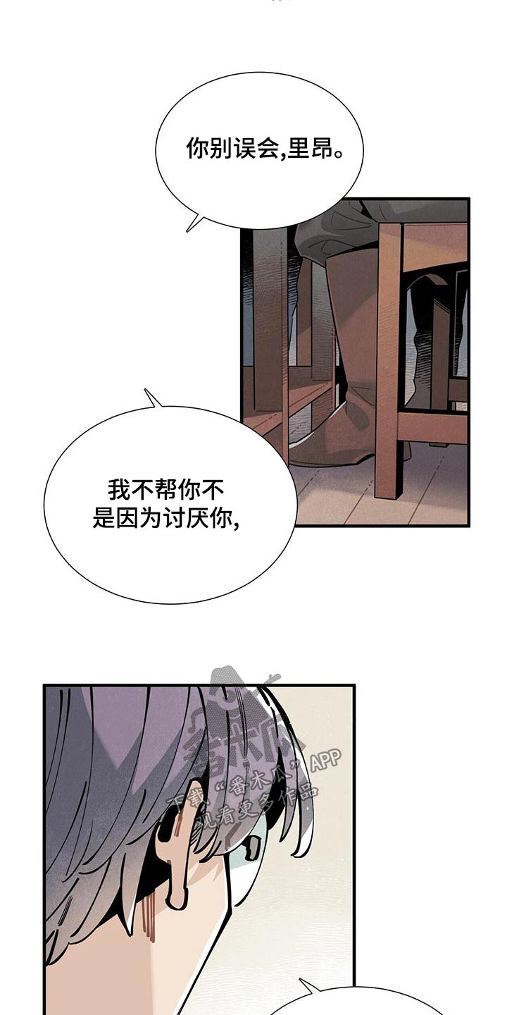 巴古斯家庭旅馆漫画,第88章：良心1图