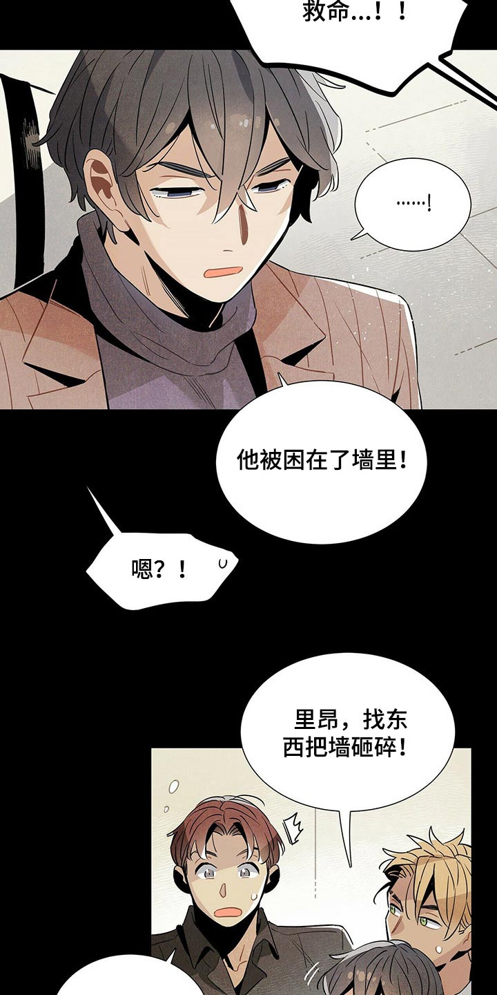 帕鲁哪呀漫画,第58章：危险1图