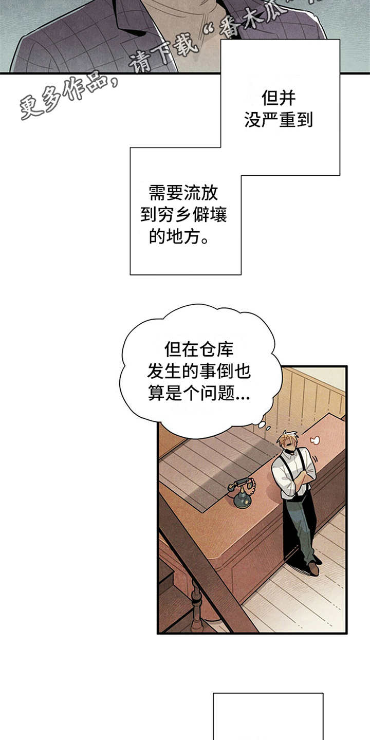 帕洛斯攻略漫画,第15章：疑惑2图