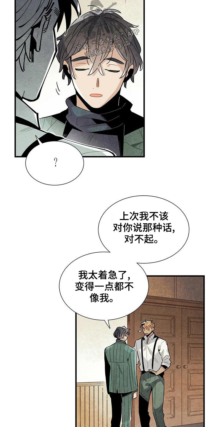 帕鲁公司漫画,第72章：保密1图