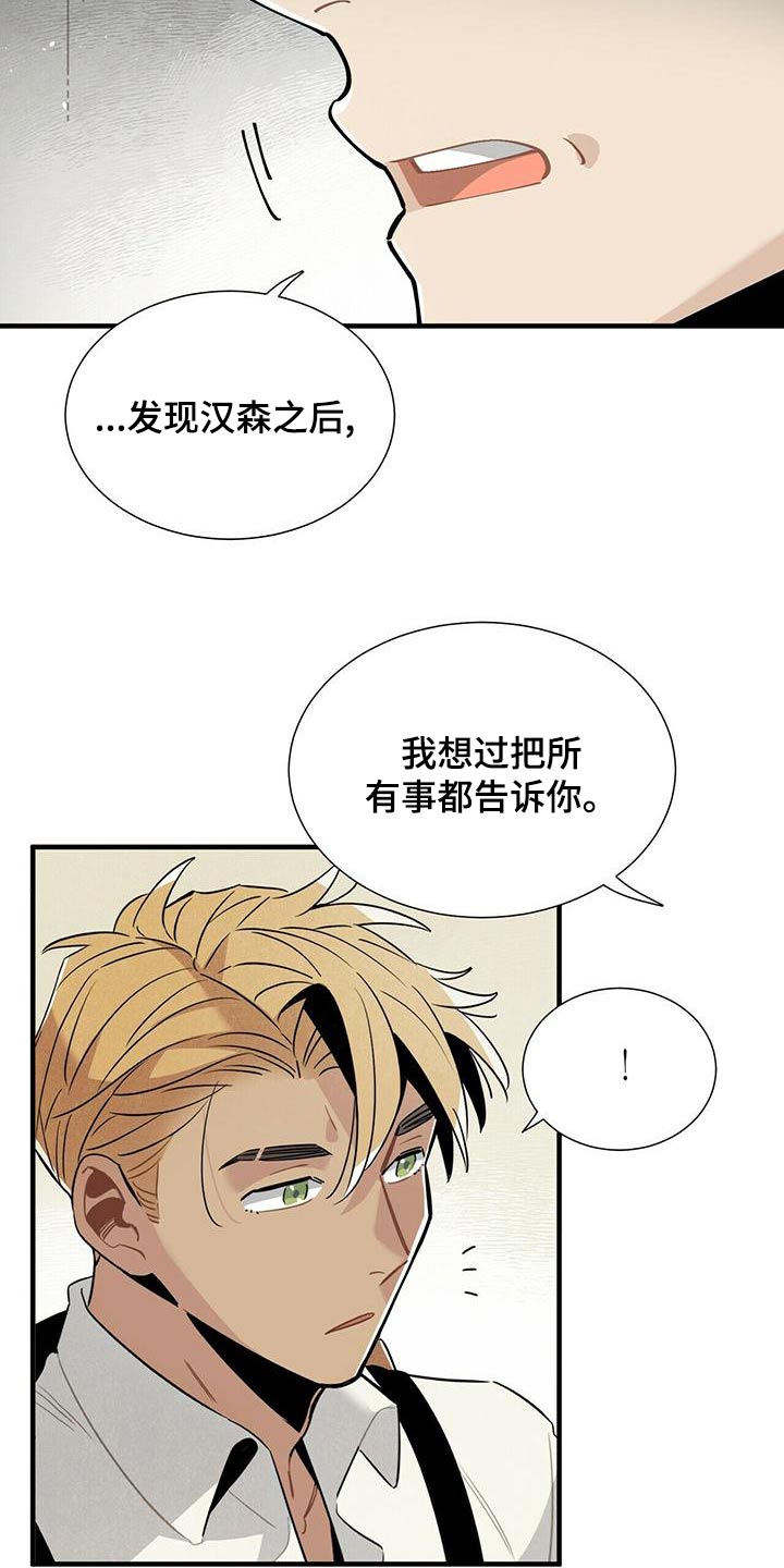 帕鲁公司漫画,第81章：拜托1图