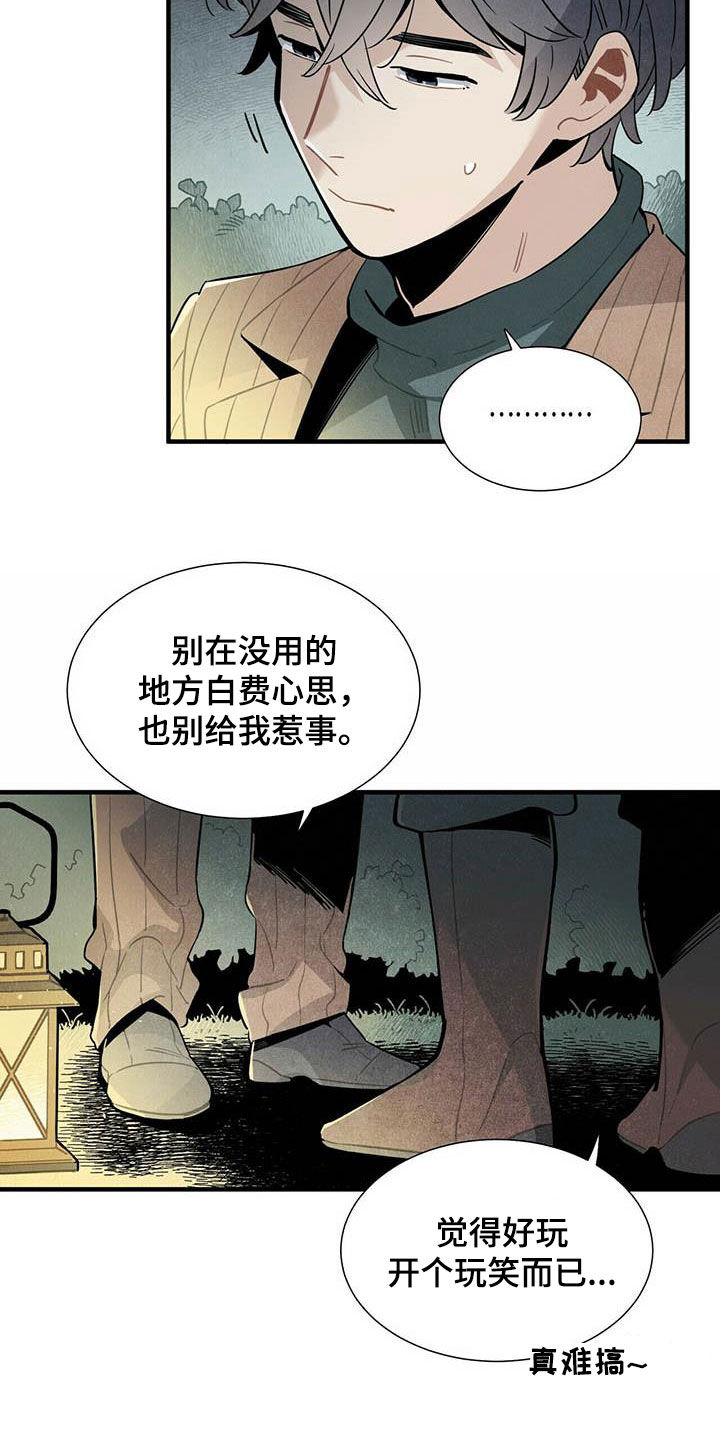 帕弗尔宾馆附近漫画,第34章：偷听1图