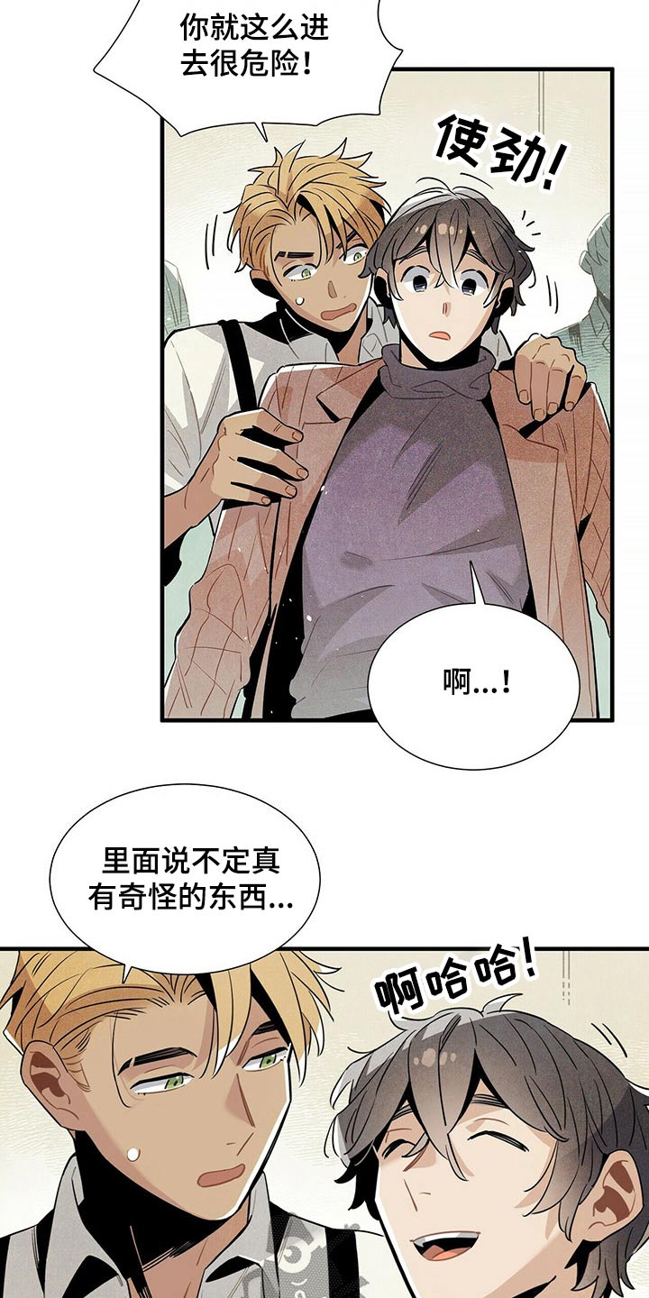 帕鲁公司漫画,第58章：危险1图