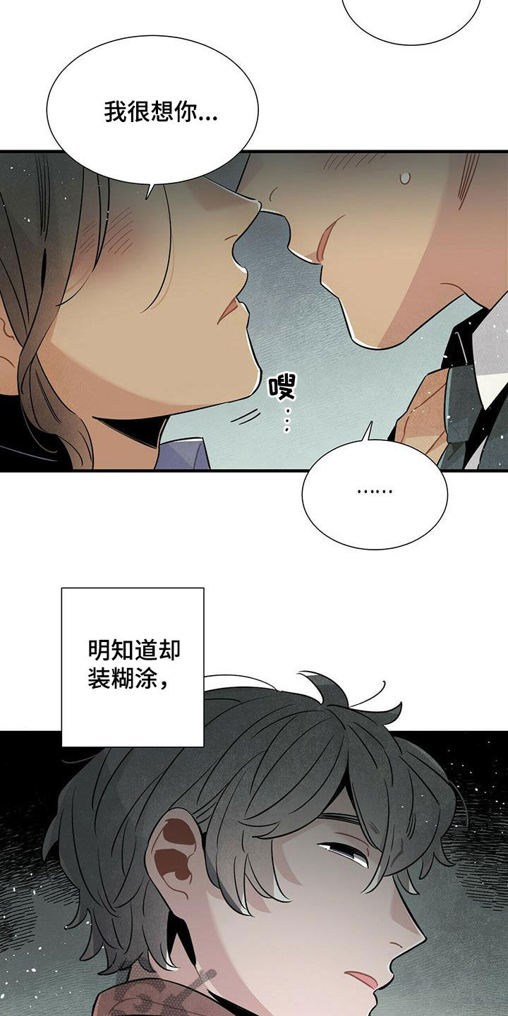 帕鲁公司漫画,第46章：不相信2图