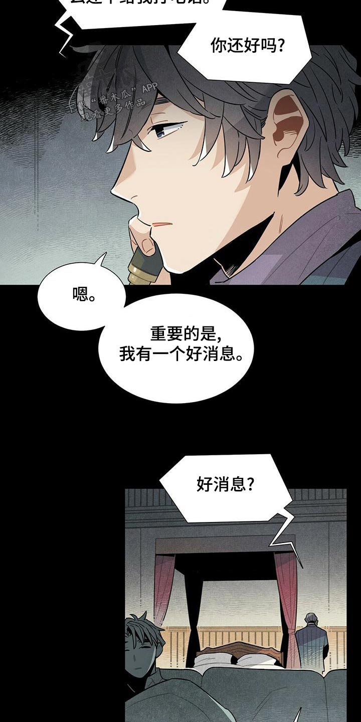 酒店帕瑞斯漫画,第79章：调查1图