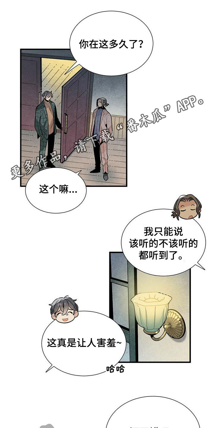 幻兽帕鲁斯猛犸漫画,第44章：禽兽1图