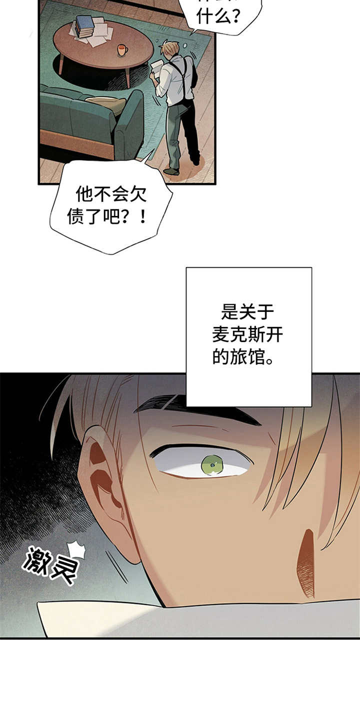 帕鲁公司漫画,第2章：失业2图