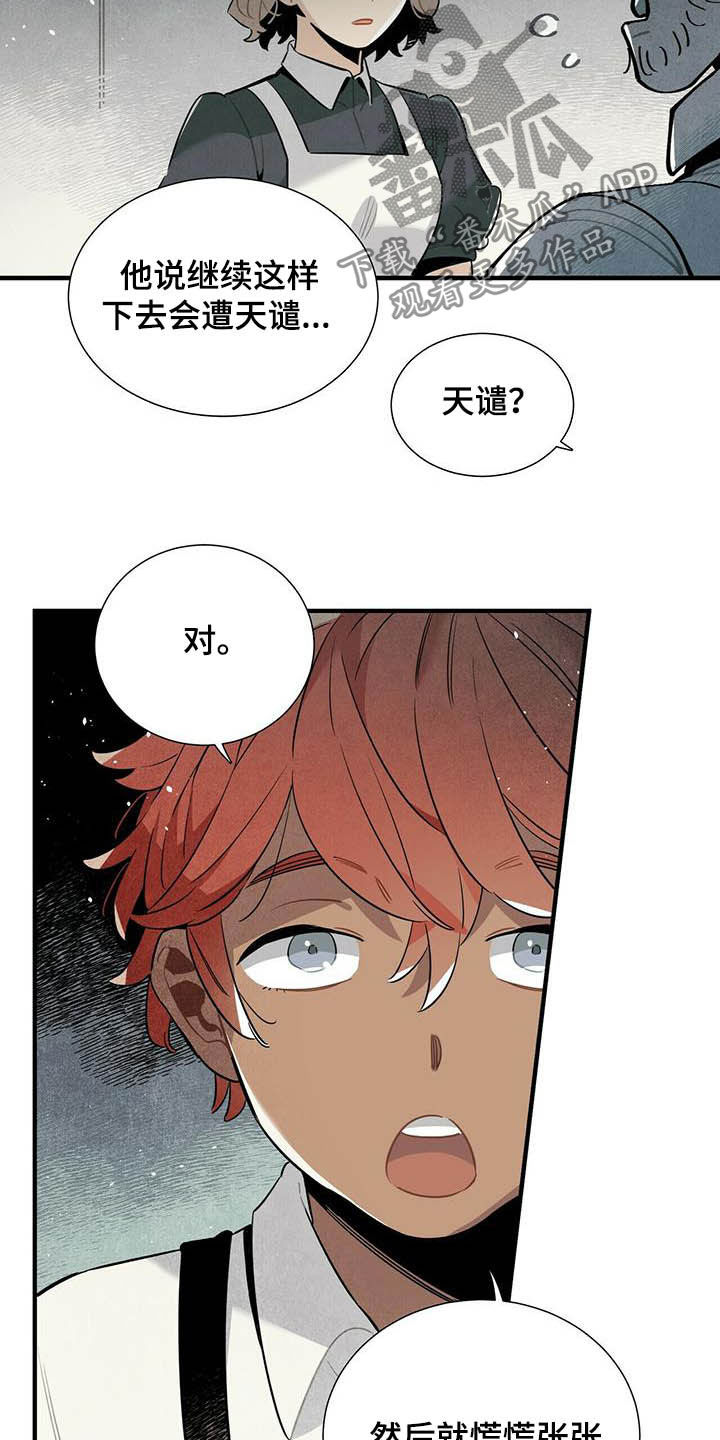 帕鲁斯旅馆漫画,第21章：天谴2图