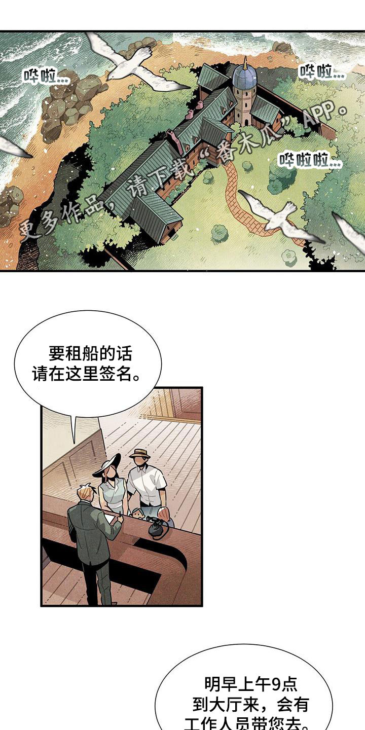 巴尔姆斯旅馆漫画,第99章：公开1图