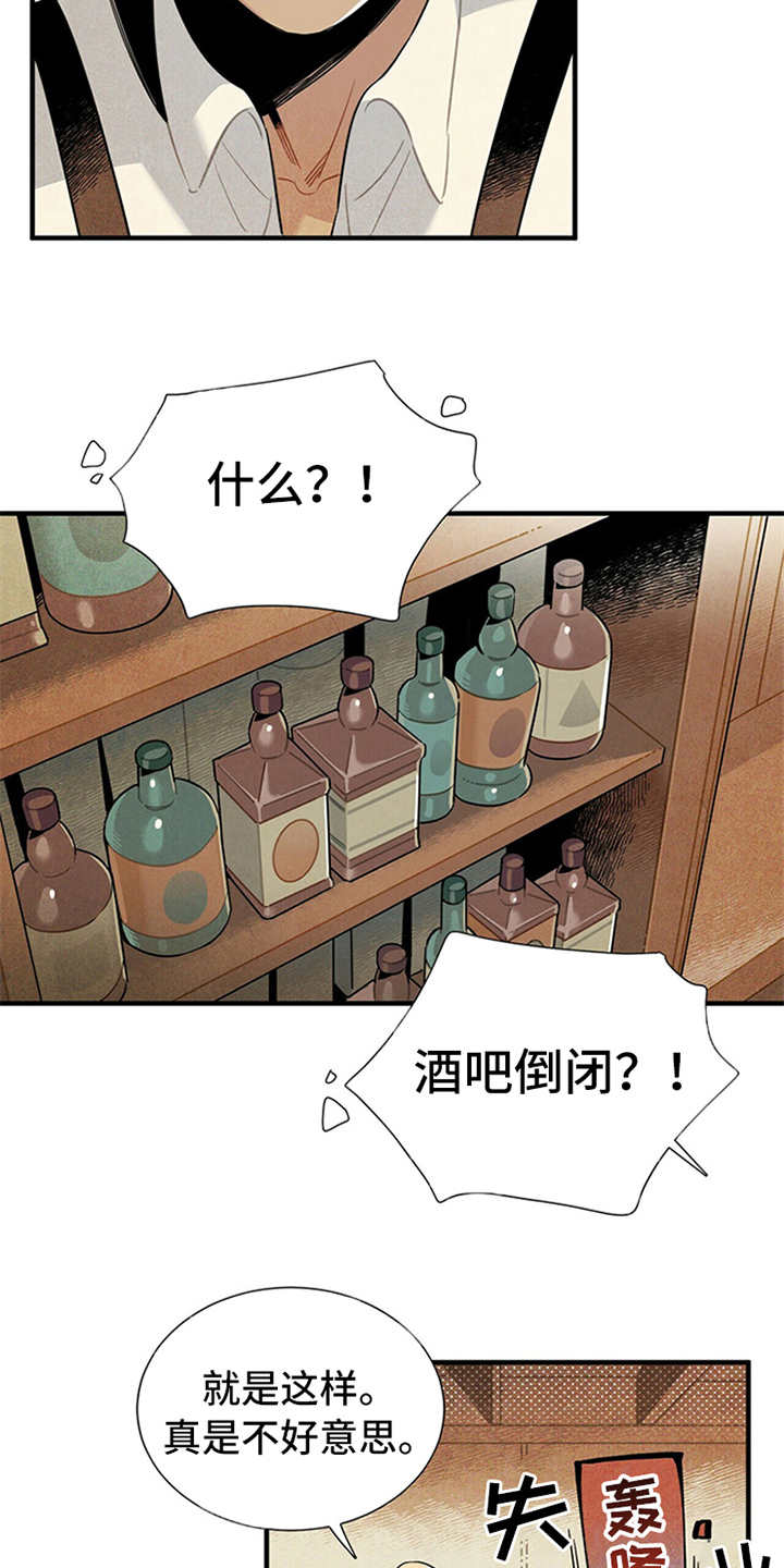 伯力帕鲁斯酒店漫画,第2章：失业2图