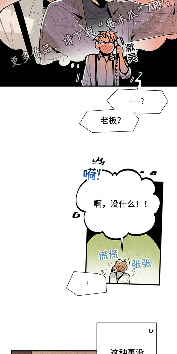 帕鲁哪呀漫画,第15章：疑惑1图