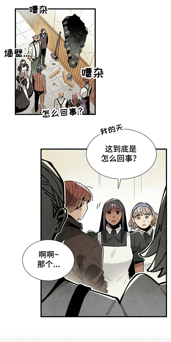 帕鲁斯牌子怎么样漫画,第58章：危险1图