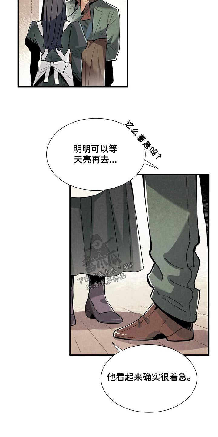 帕鲁奇亚性格漫画,第115章：【番外】寻找2图