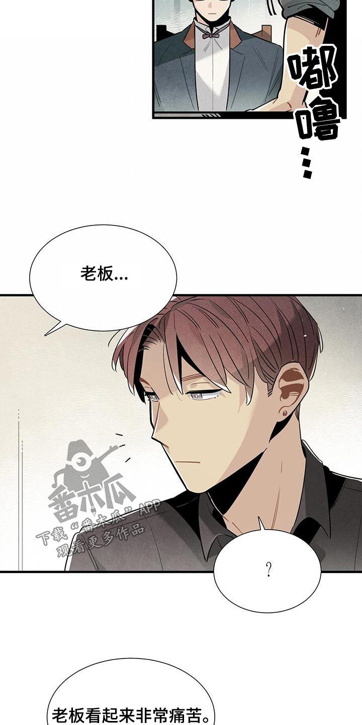帕鲁公司漫画,第88章：良心1图