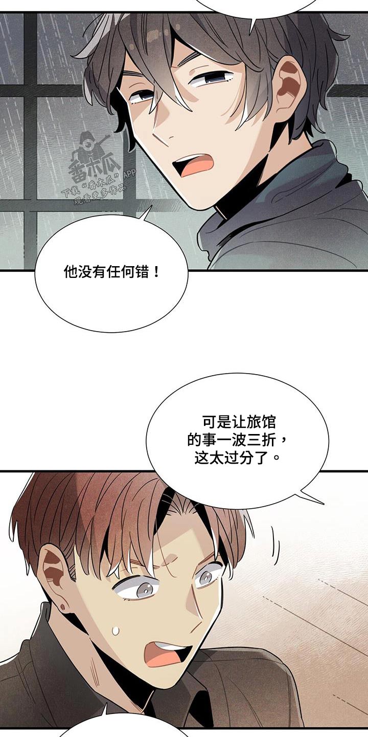 幻兽帕鲁斯漫画,第89章：可以信你？1图