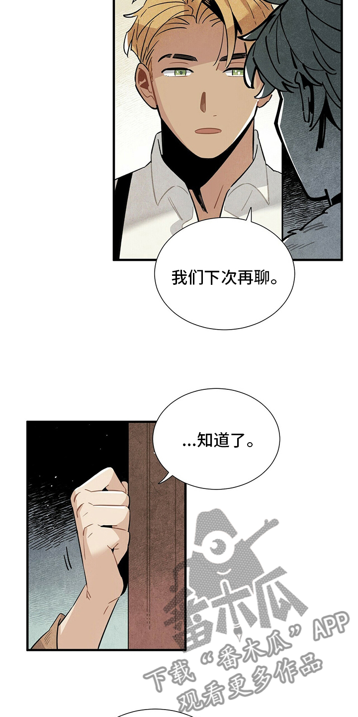 帕鲁哪呀漫画,第30章：我答应你1图