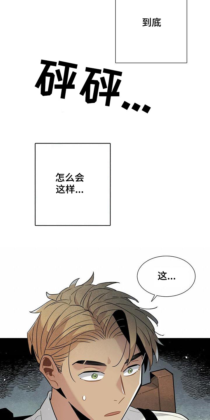 酒店帕瑞斯漫画,第83章：故意2图