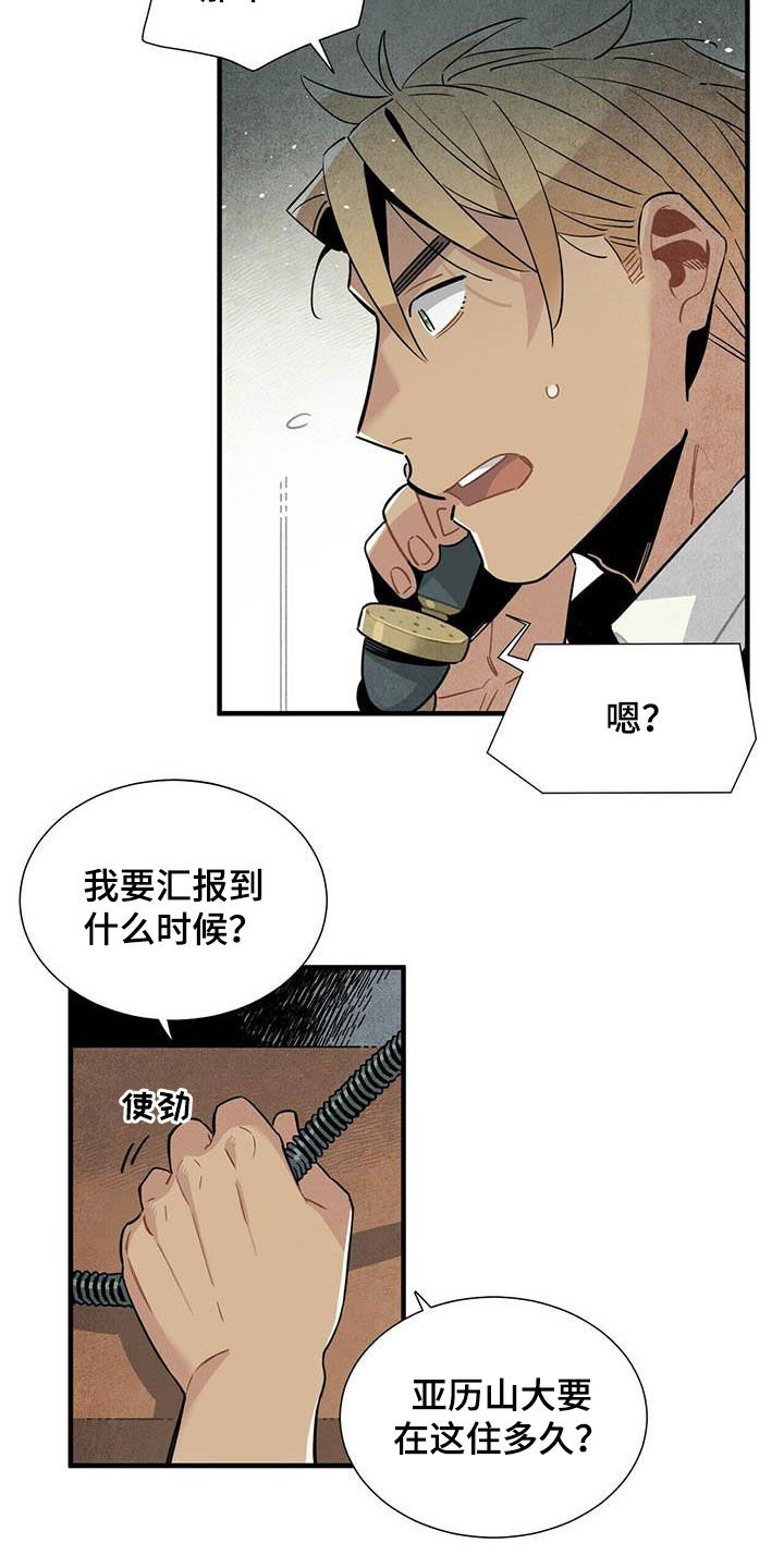 帕鲁凯斯之斧掉率漫画,第29章：传闻2图