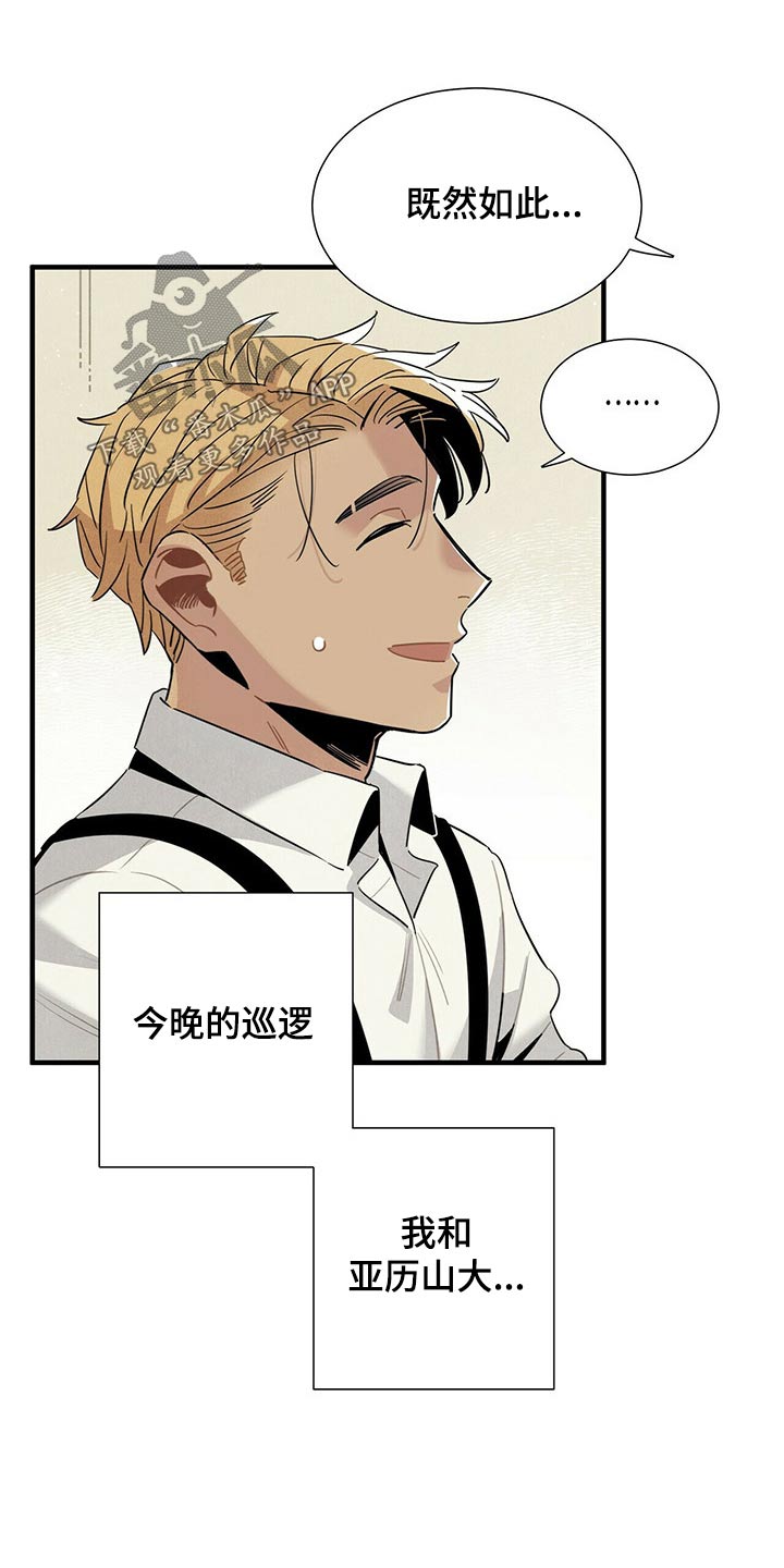 帕鲁公司漫画,第67章：巡逻1图