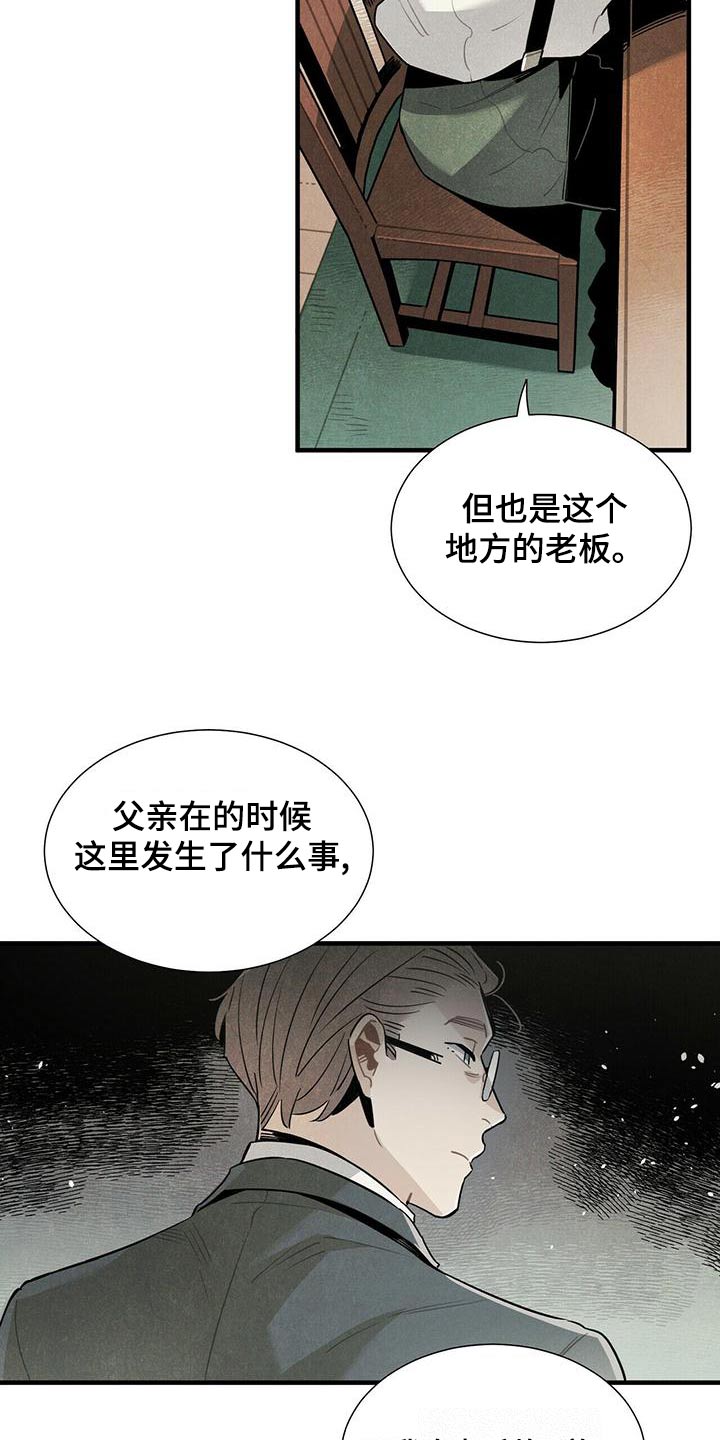 帕鲁公司漫画,第81章：拜托1图