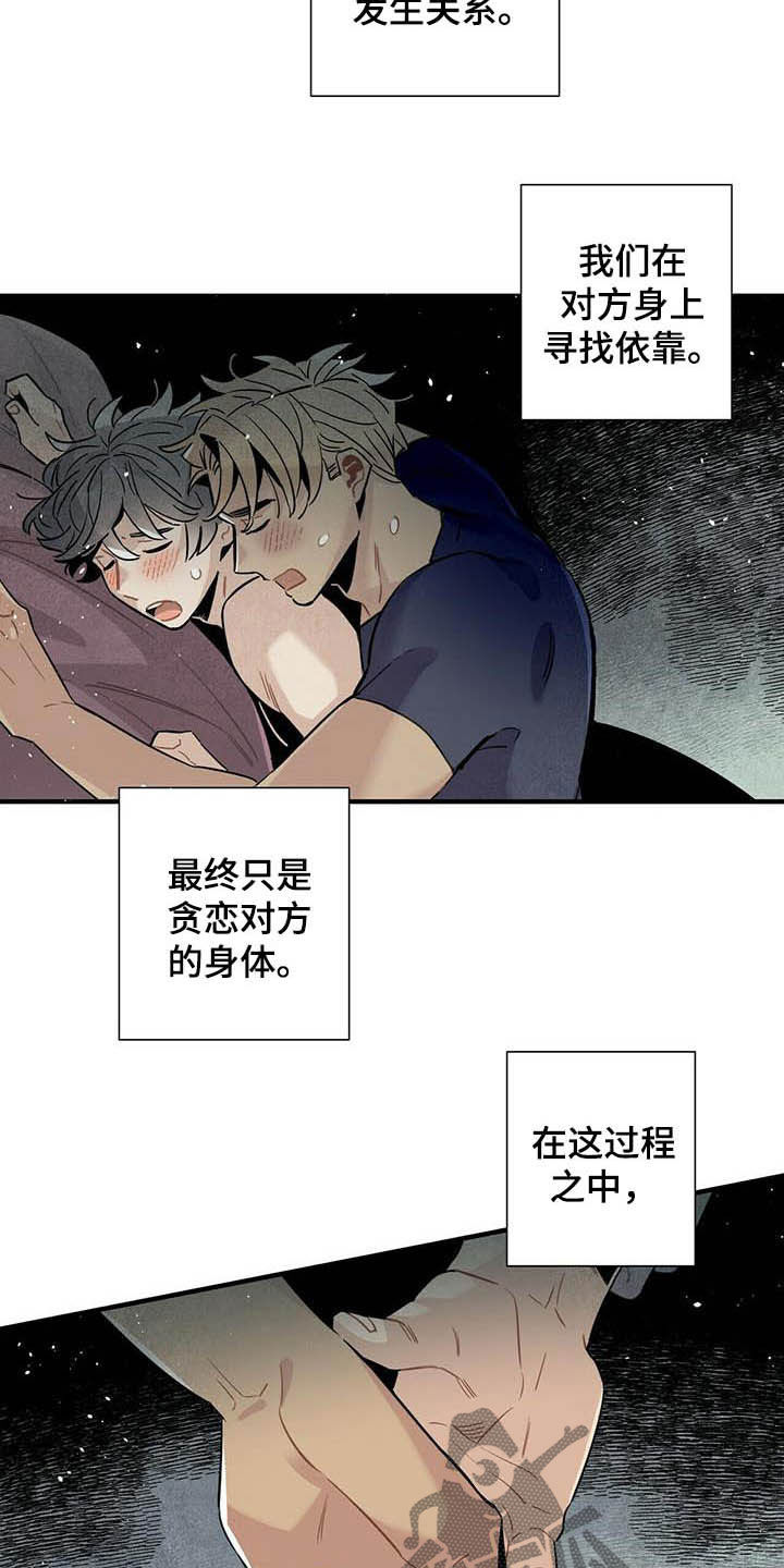 帕鲁斯蚯蚓漫画,第27章：应聘2图