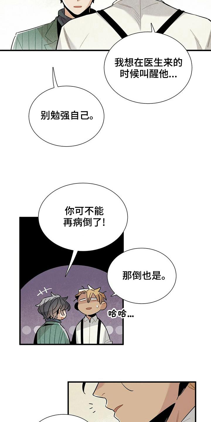 帕鲁公司漫画,第72章：保密2图