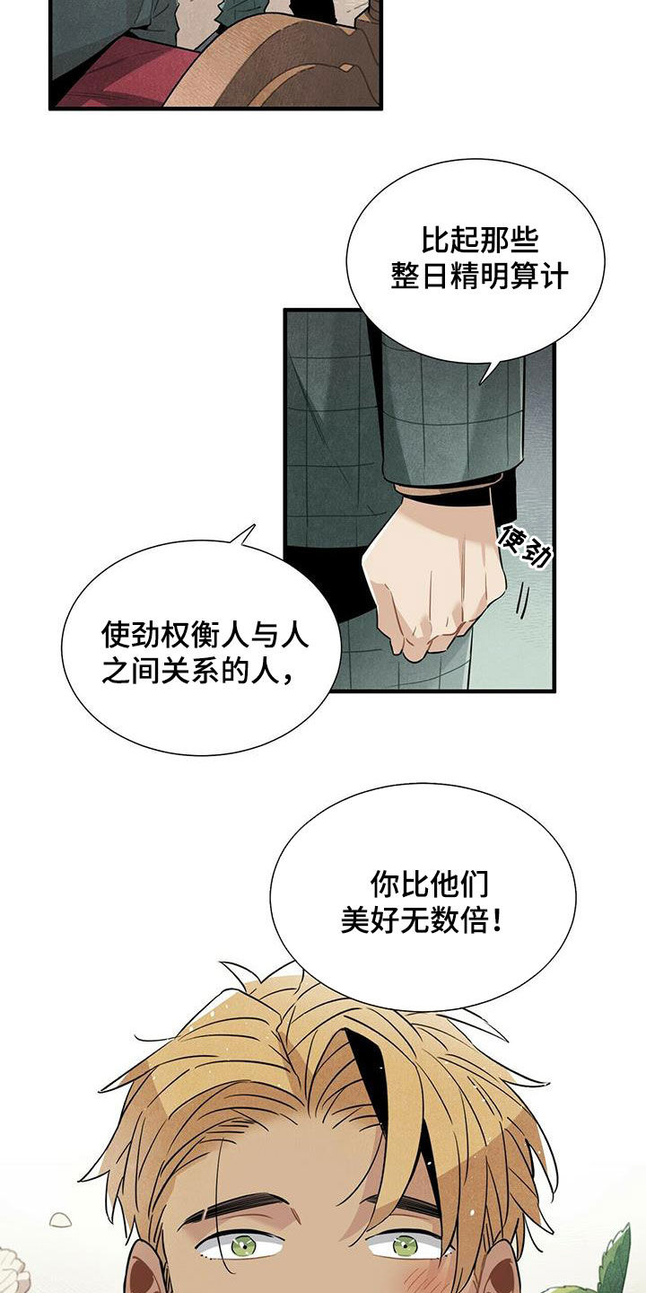 帕劳酒店住宿攻略漫画,第49章：求你忘掉1图