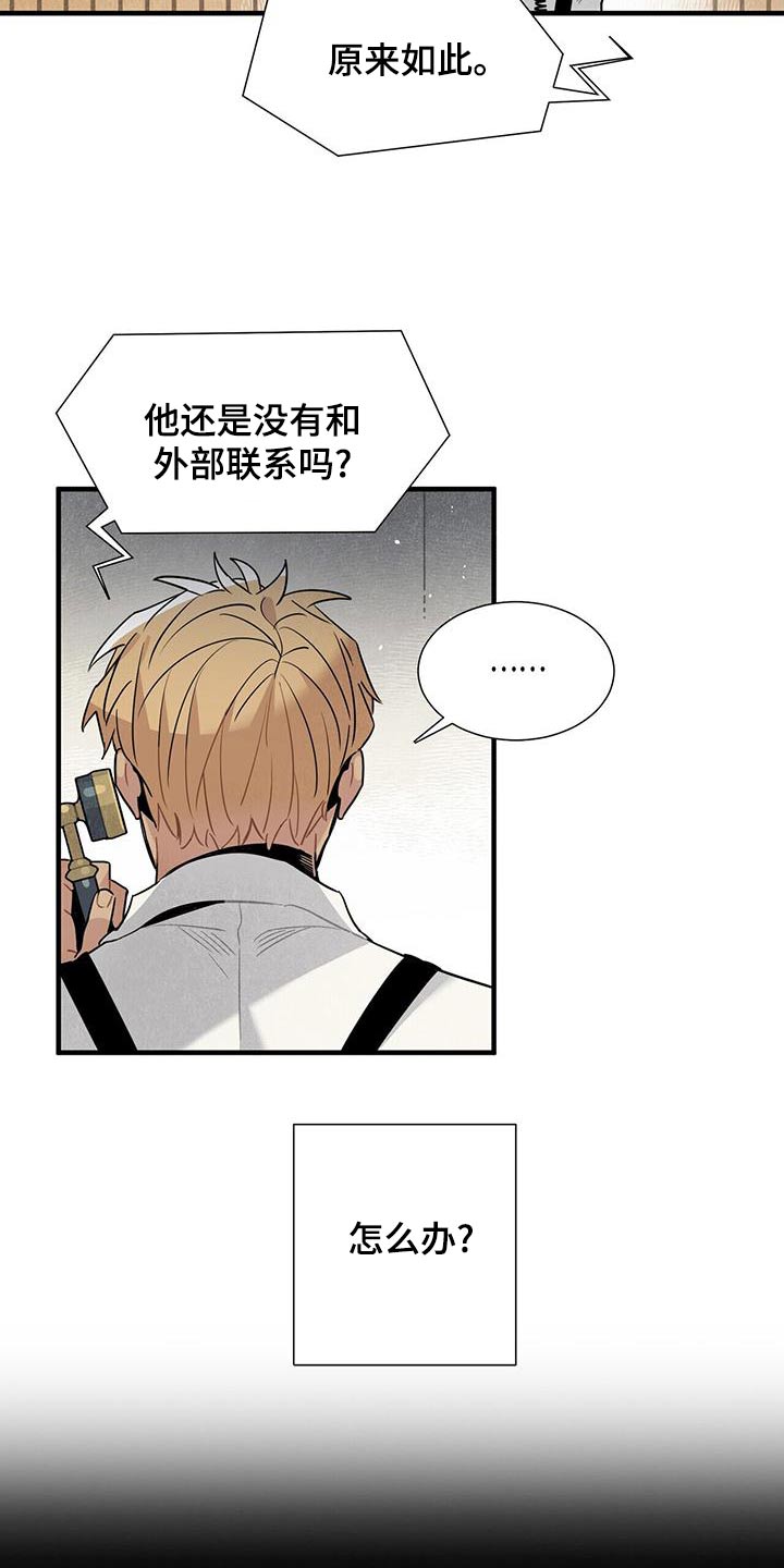 帕弗尔宾馆附近漫画,第85章：债务2图