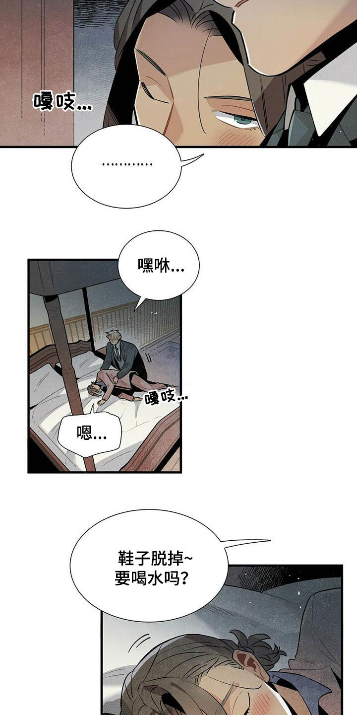 帕鲁斯酒店怎么样漫画,第45章：装醉2图