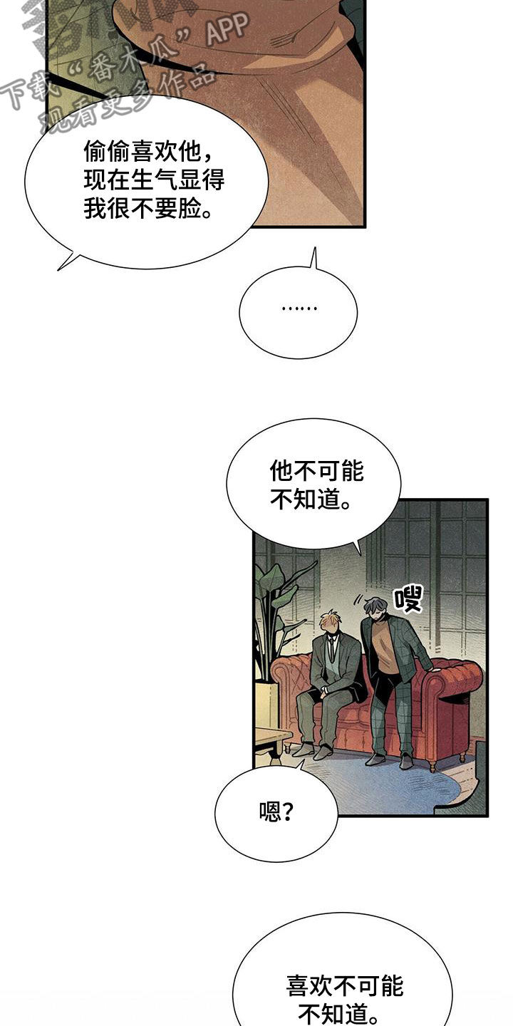 帕鲁奇亚种族值漫画,第41章：变得心急1图