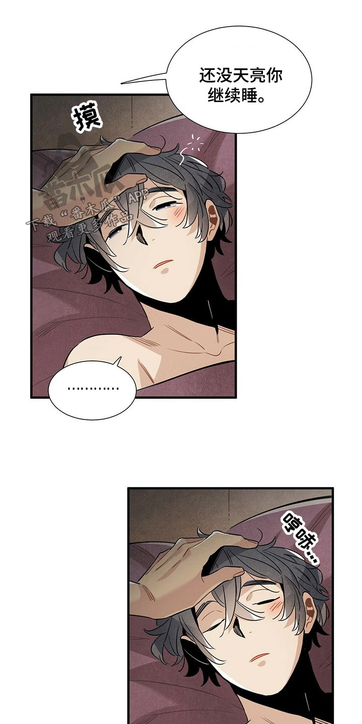 帕鲁公司漫画,第67章：巡逻1图