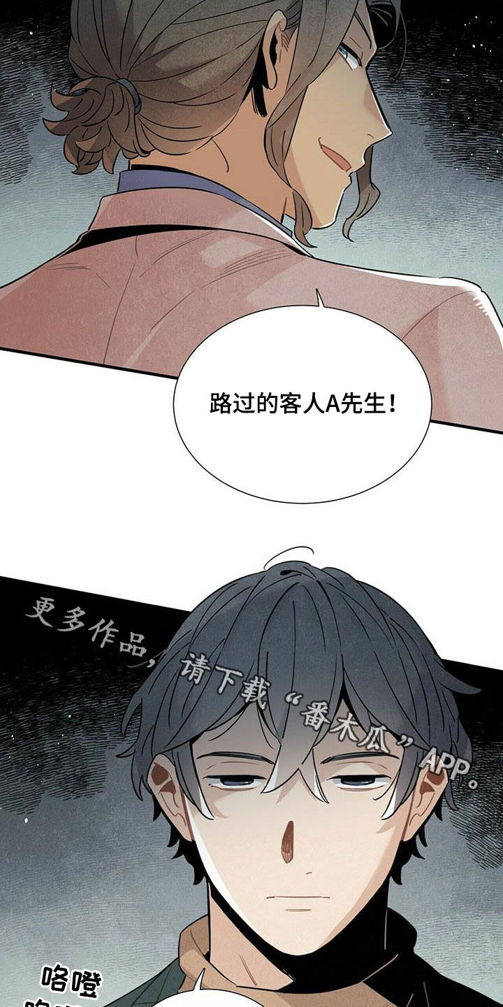 帕鲁公司漫画,第44章：禽兽1图