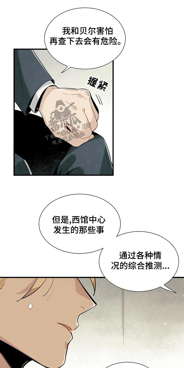 酒店帕瑞斯漫画,第83章：故意2图