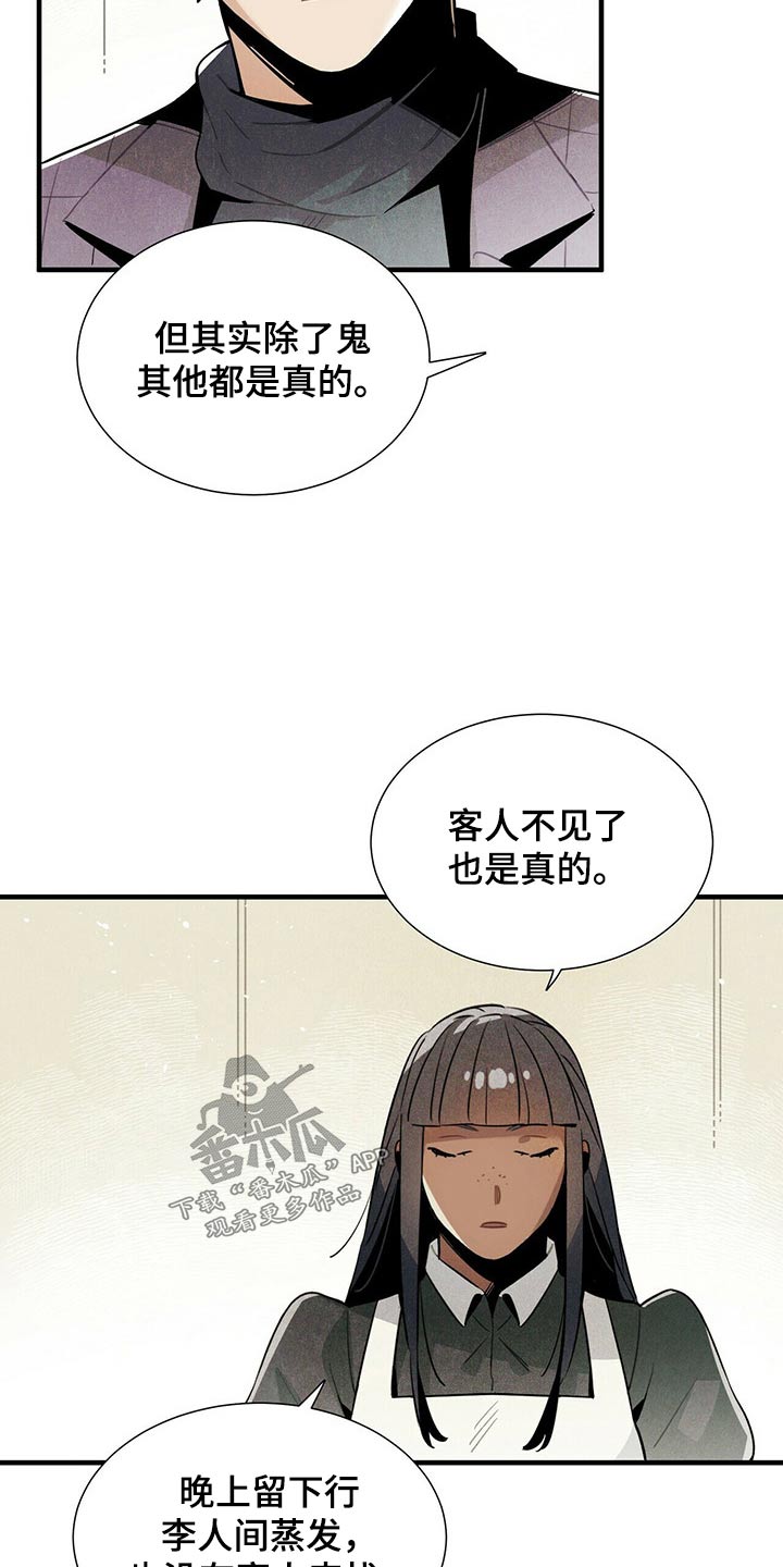 帕鲁公司漫画,第62章：遗书2图