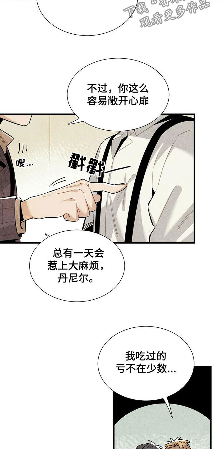 帕鲁公司漫画,第17章：安慰2图