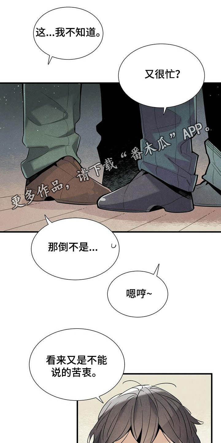 帕鲁奇亚性格漫画,第27章：应聘1图