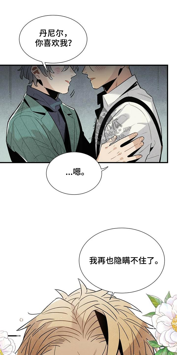 帕特加斯旅馆漫画,第75章：隐瞒不住2图