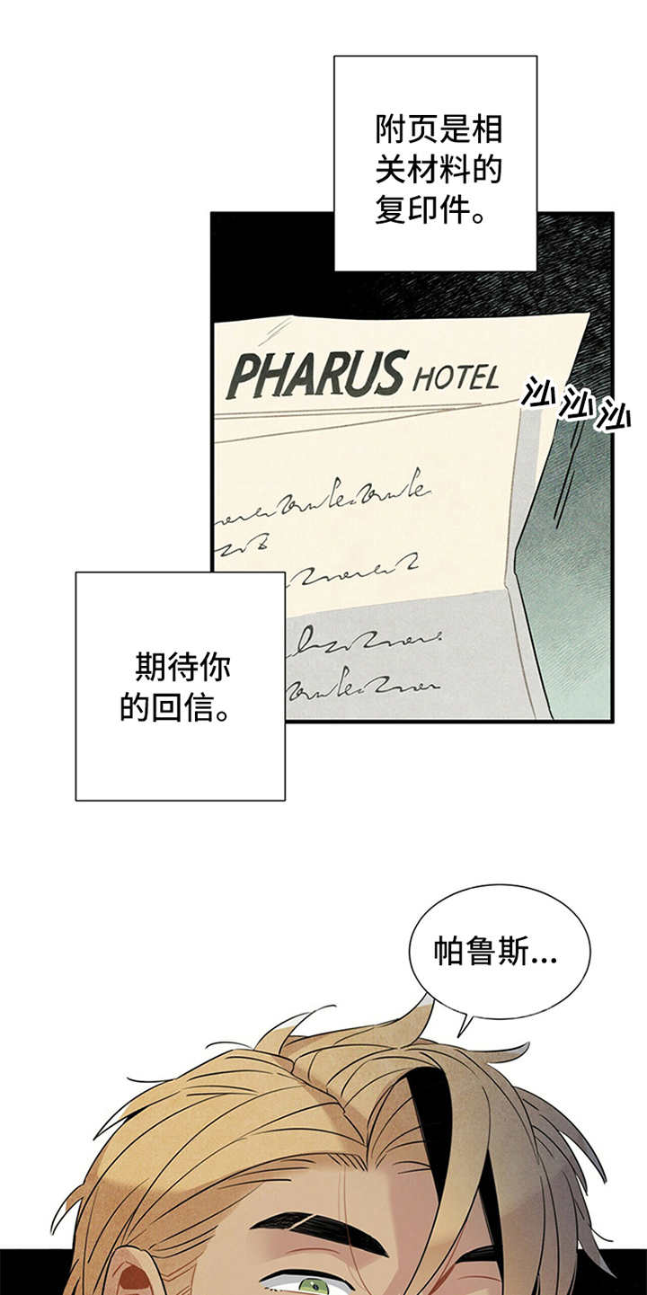 帕鲁公司漫画,第2章：失业2图
