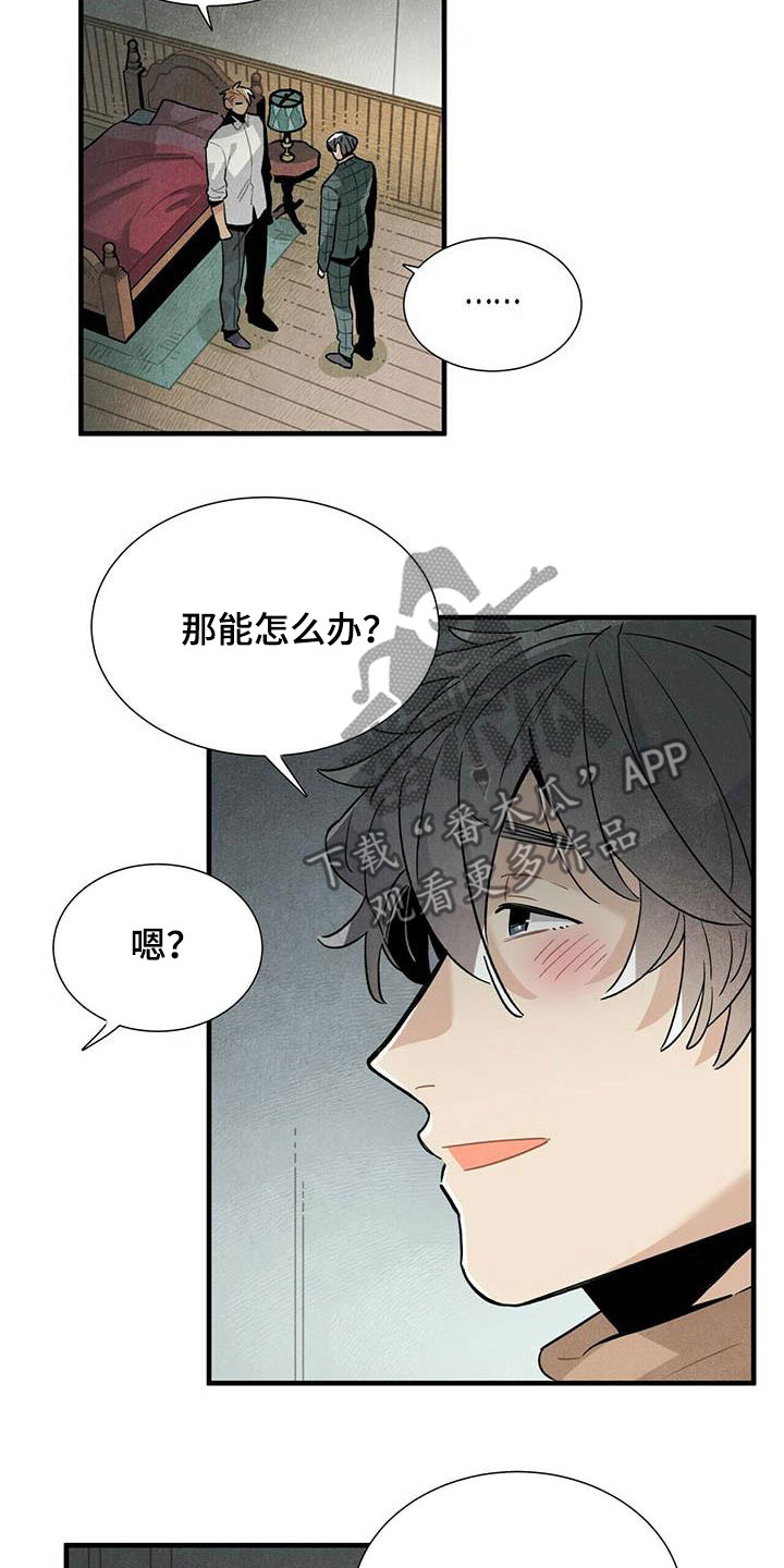 帕弗尔宾馆附近漫画,第50章：菜鸟老板2图