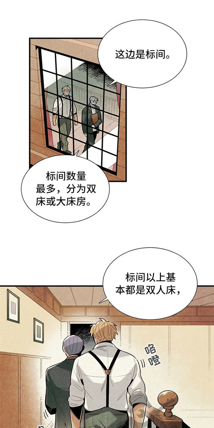 帕鲁庄园漫画,第5章：传闻1图