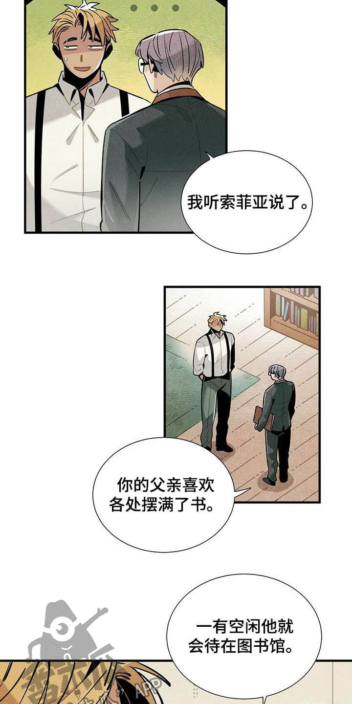 帕鲁斯蚯蚓漫画,第27章：应聘2图