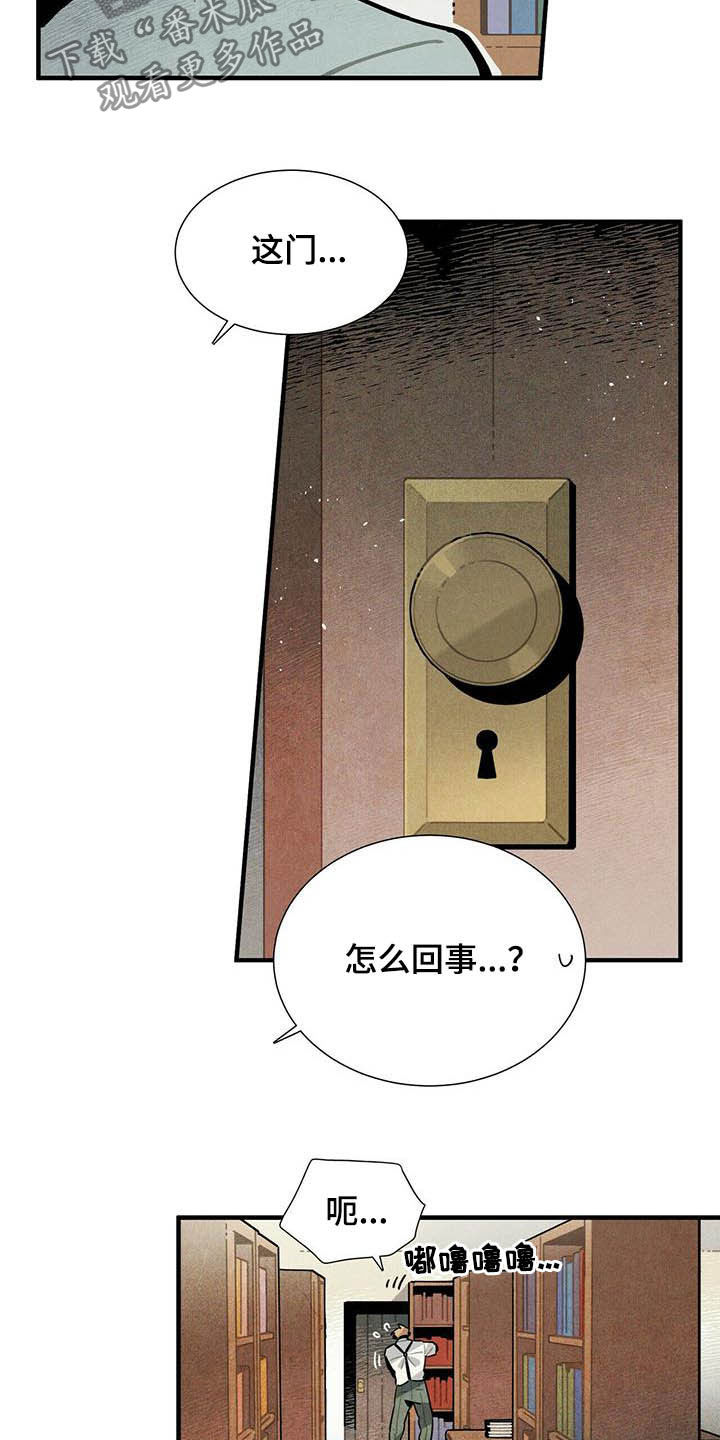帕鲁公司漫画,第23章：密室1图