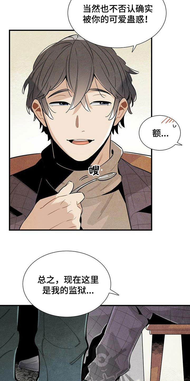 帕鲁公司漫画,第16章：监狱和狱警2图