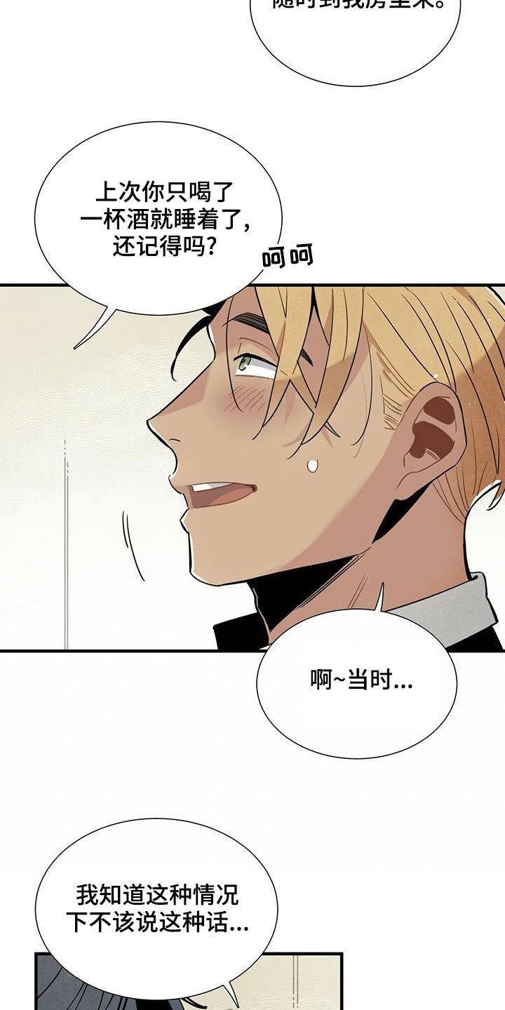 帕鲁公司漫画,第72章：保密2图