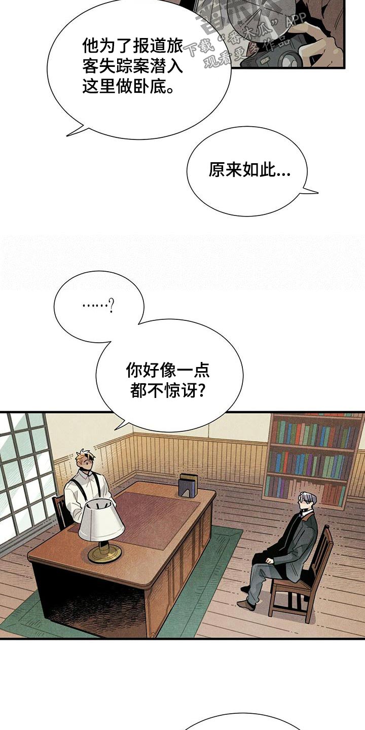 帕弗尔宾馆咋样漫画,第81章：拜托2图