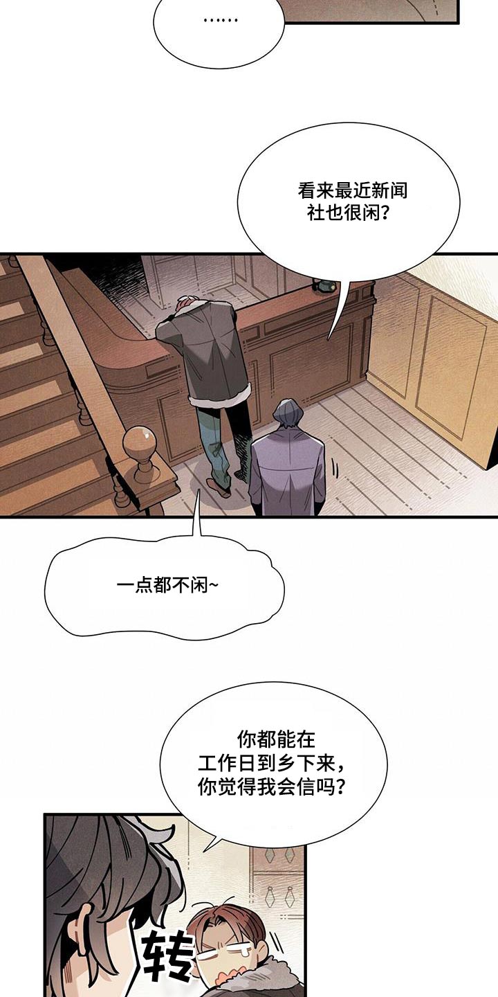 帕鲁奇亚性格漫画,第111章：【番外】来工作2图