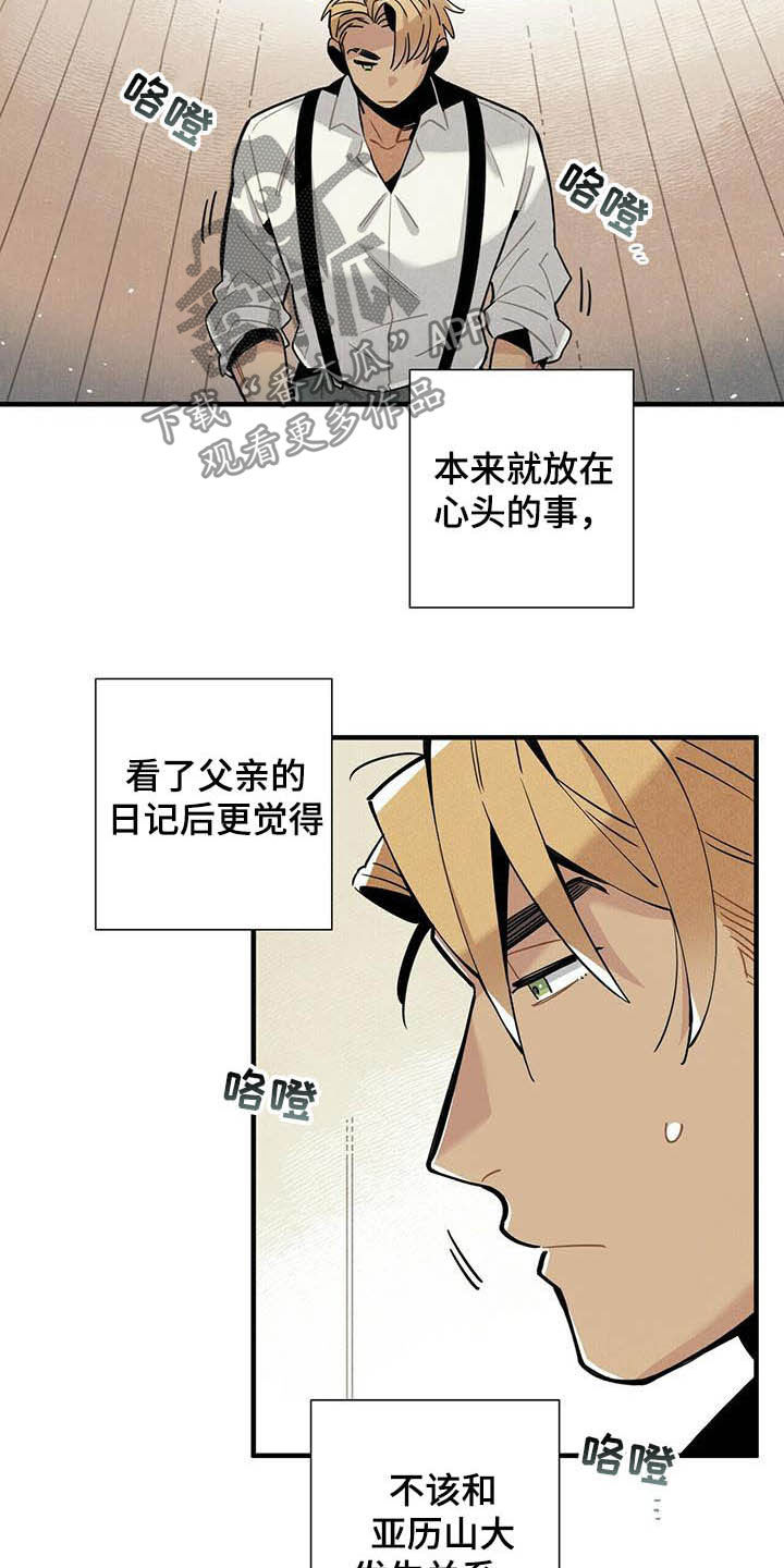 帕鲁斯蚯蚓漫画,第27章：应聘1图